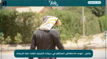 عاجل.. موعد الانخفاض المنتظر في درجات الحرارة أعلنت عنه الأرصاد